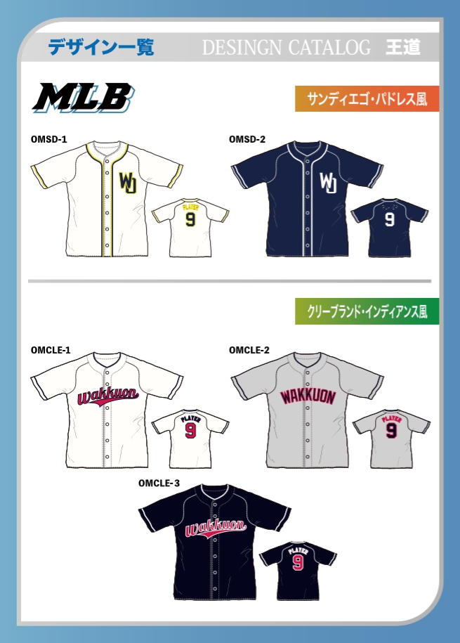 野球ユニフォームカタログ プロ野球とmlbがお手本 王道スタイル Wakkuon 野球オーダーユニフォームならワックオン