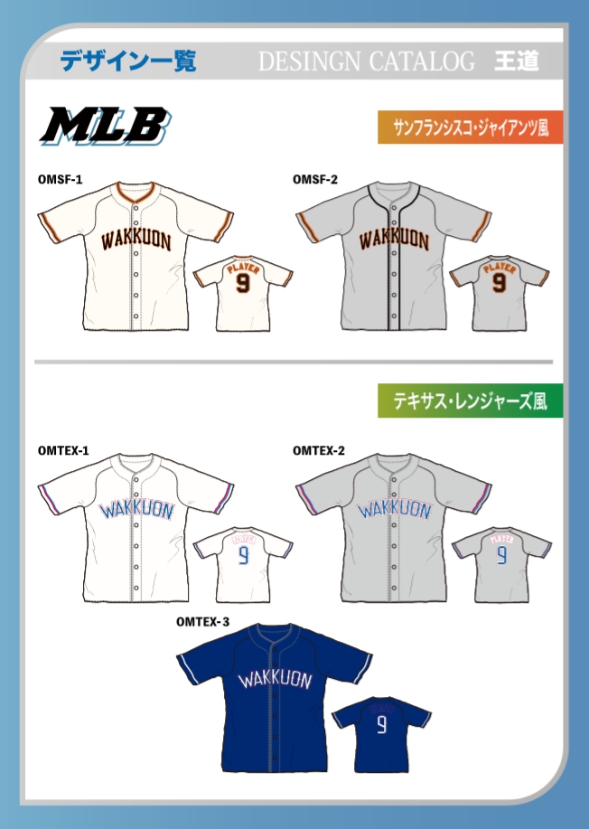 野球ユニフォームカタログ プロ野球とmlbがお手本 王道スタイル Wakkuon 野球オーダーユニフォームならワックオン