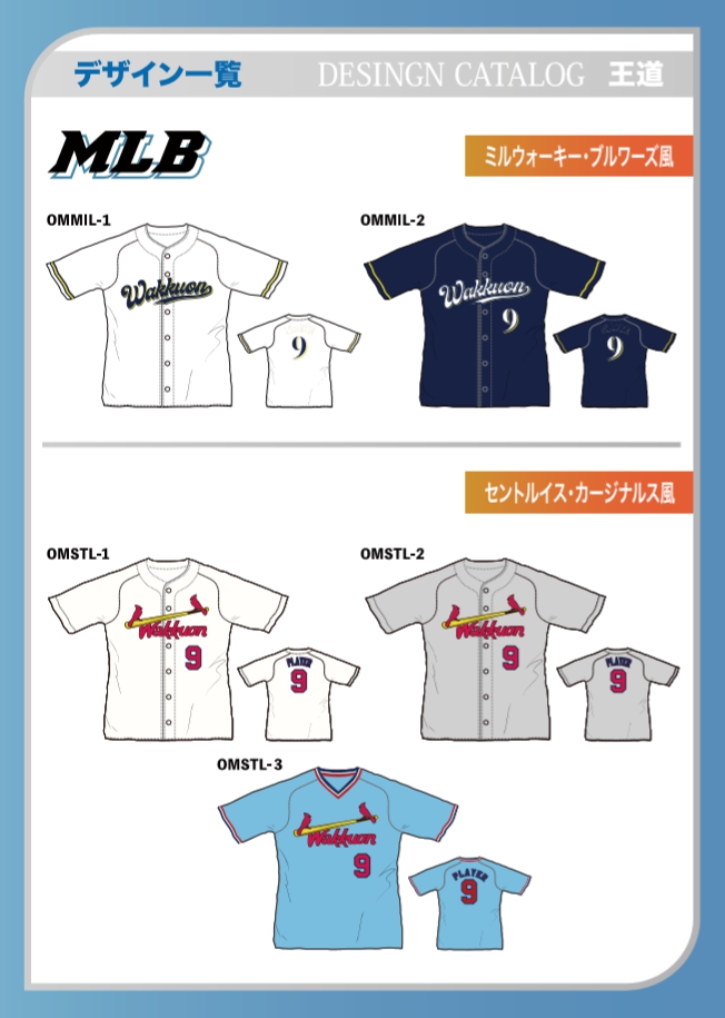 野球ユニフォームカタログ プロ野球とmlbがお手本 王道スタイル Wakkuon 野球オーダーユニフォームならワックオン
