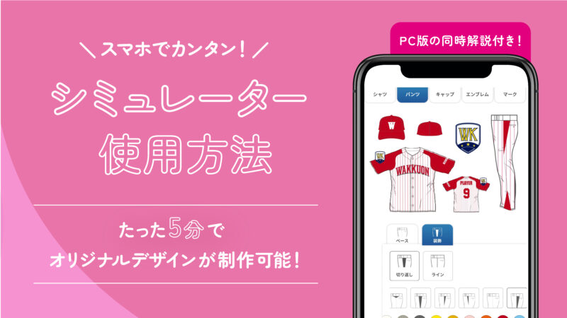 上手なシミュレーションの使い方