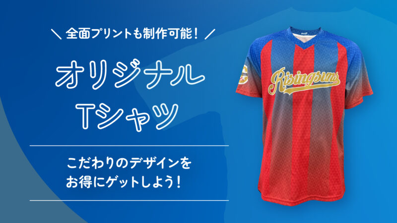 オリジナルハイクオリティTシャツ